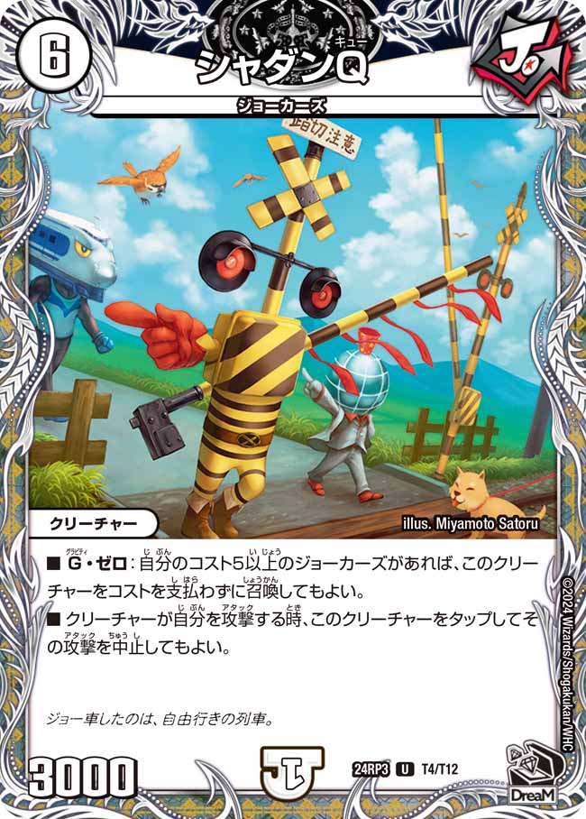 デュエル・マスターズ 24RP3 黒トレジャー T4/T12 無色 シャダンQ 【中古】【Sランク】