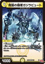 デュエル・マスターズ 24RP4 VR 1/76 光 魔誕の覇者ガジラビュート 【中古】【Sランク】