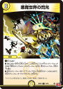 デュエル・マスターズ 24RP4 R ◆レア◆ 14/76 光 ◆14◆ 悪魔世界の閃光 ◆14◆ 【中古】【Sランク】