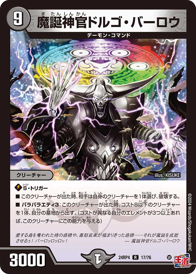 デュエル マスターズ 24RP4 R ◆レア◆ 17/76 闇 魔誕神官ドルゴ バーロウ 【中古】【Sランク】