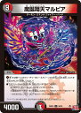 デュエル・マスターズ 24RP4 U 50/76 多色 ◆50◆ 魔誕翔天マルピア ◆50◆ 【中古】【Sランク】