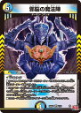 デュエル・マスターズ 24RP4 VR 7/76 多色 ◆7◆ 邪脳の魔法陣 ◆7◆ 【中古】【Sランク】