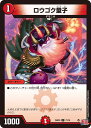 デュエル・マスターズ 24RP4 C 71/76 火 ロウゴク童子 【中古】【Sランク】