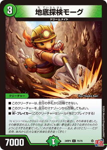 デュエル・マスターズ 24RP4 C 75/76 自然 地底探検モーグ 【中古】【Sランク】