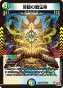 デュエル・マスターズ 24RP4 VR 8/76 多色 ◆8◆ 邪眼の魔法陣 ◆8◆ 【中古】【Sランク】