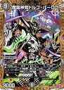 デュエル・マスターズ 24RP4 シークレットレア 秘16/秘24 闇 ◆秘16◆ 魔誕神官ドルゴ・バーロウ ◆秘16◆ 【中古】【Sランク】
