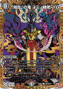 デュエル・マスターズ 24RP4 シークレットレア 秘19/秘24 闇 ◆秘19◆ 「特攻」の鬼 ヨミノ晴明-1.0 ◆秘19◆ 【中古】【Sランク】