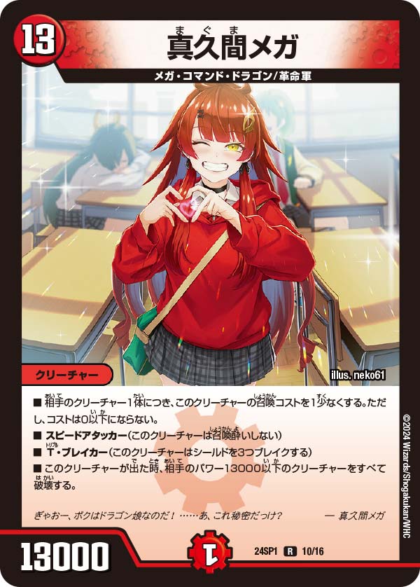 楽天市場】真久間メガの通販