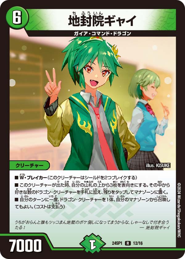 乐天商城 - デュエル・マスターズ 24SP1 R ◆レア◆ 12/16 自然 地封院ギャイ 【中古】【Sランク】