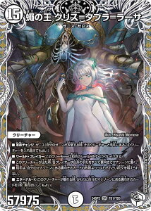 デュエル・マスターズ 24SP2 ★SPイラスト版★ TD1/TD5 無色 ◆TD1◆ 蠅の王 クリス=タブラ=ラーサ ◆TD1◆ 【中古】【Sランク】