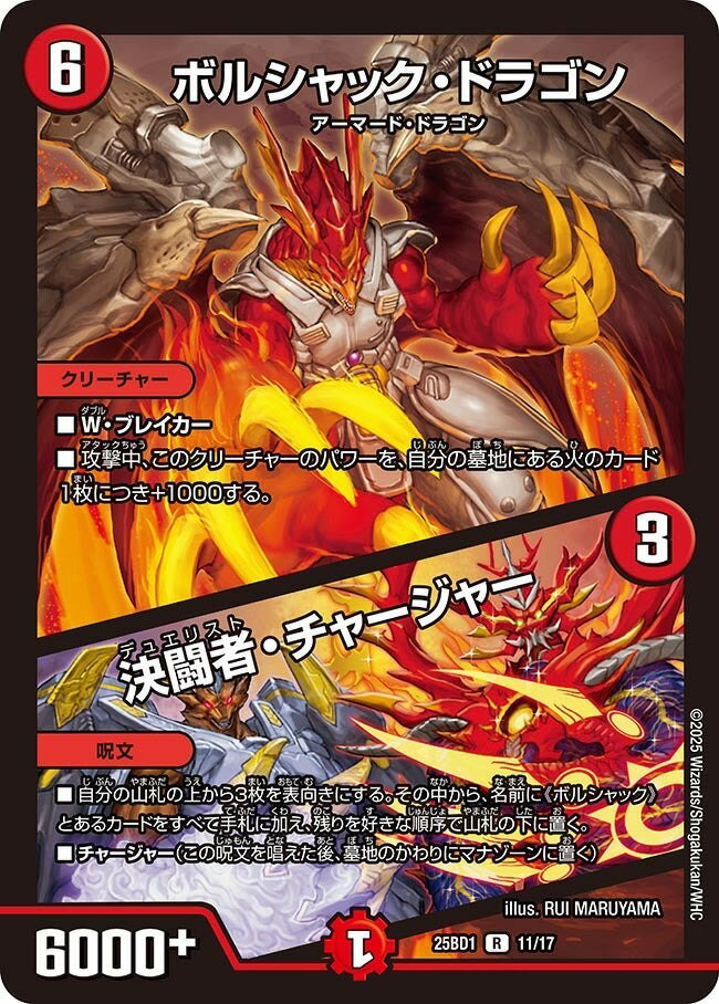 『マグネットローダ付き』勝利の覚醒者三枚セット美品+ボルシャックヤマトドラゴン 楽天市場】デュエル・マスターズ ボルシャックの通販