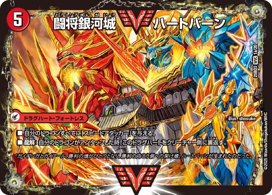 レジェンドホーン、バサラシク、ドギX、ボアロ、バトライ、ハートバーン、アドバンス 楽天市場】闘将銀河城ハートバーンの通販