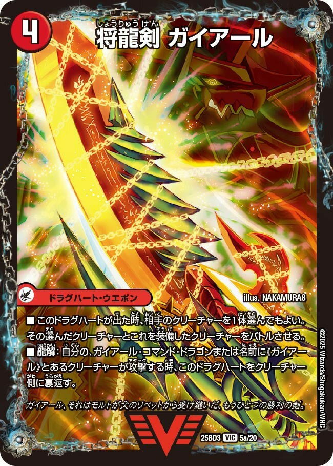 楽天市場】デュエルマスターズ 燃えよ龍剣ガイアールの通販