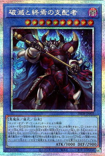 遊戯王 25DB-JP001 ◆◆プリズマティックレア◆◆ 儀式モンスター 破滅と終焉の支配者 【中古】【Sランク】
