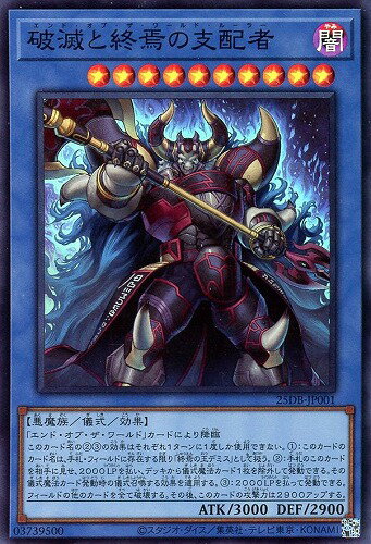 遊戯王 25DB-JP001 スーパーレア 儀式モンスター 破滅と終焉の支配者 【中古】【Sランク】