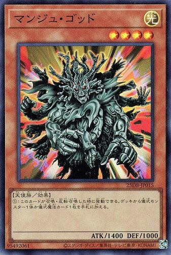 遊戯王 25DB-JP015 スーパーレア 効果モンスター マンジュ・ゴッド 【中古】【Sランク】
