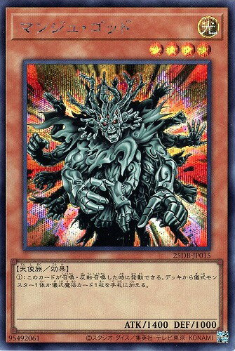 遊戯王 25DB-JP015 ◆シークレットレア◆ 効果モンスター マンジュ・ゴッド 【中古】【Sランク】