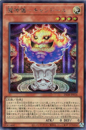 乐天商城 - 遊戯王 25DB-JP016 ◆シークレットレア◆ 効果モンスター 魔神儀-キャンドール 【中古】【Sランク】