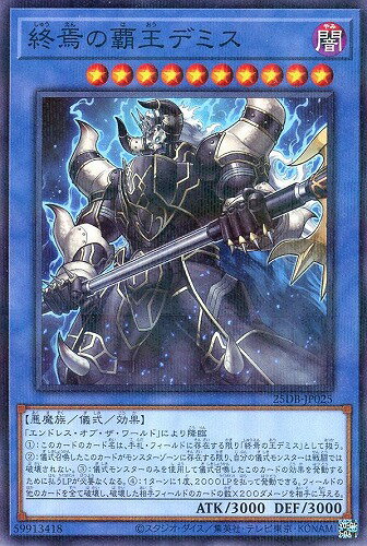 遊戯王 25DB-JP025 ノーマルパラレル 儀式モンスター 終焉の覇王デミス 【中古】【Sランク】