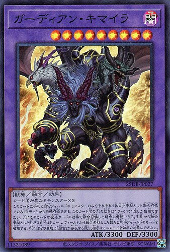 乐天商城 - 遊戯王 25DB-JP027 スーパーレア 融合モンスター ガーディアン・キマイラ 【中古】【Sランク】