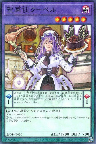 遊戯王 25DB-JP030 ノーマルパラレル ペンデュラムモンスター 聖菓使クーベル 【中古】【Sランク】