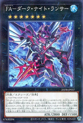 遊戯王 25DB-JP037 ノーマルパラレル エクシーズモンスター FA-ダーク・ナイト・ランサー 【中古】【Sランク】