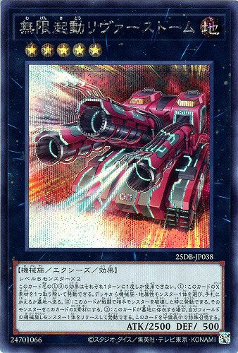 遊戯王 25DB-JP038 ◆シークレットレア◆ エクシーズモンスター 無限起動リヴァーストーム 【中古】【Sランク】