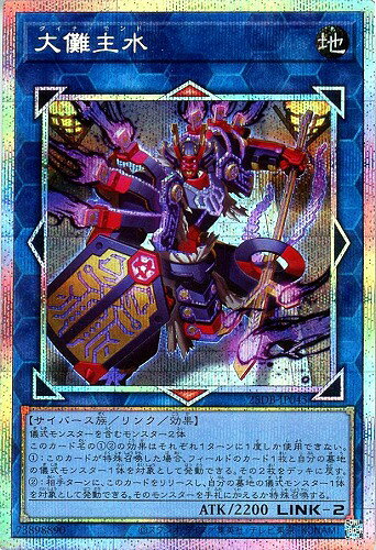 遊戯王 25DB-JP045 ◆◆プリズマティックレア◆◆ リンクモンスター 大儺主水 【中古】【Sランク】