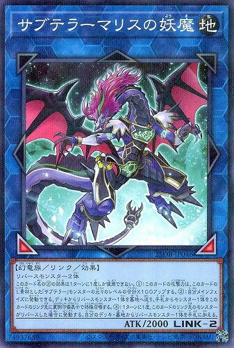 遊戯王 25DB-JP046 ノーマルパラレル リンクモンスター サブテラーマリスの妖魔 【中古】【Sランク】