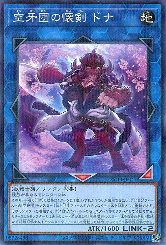 乐天商城 - 遊戯王 25DB-JP047 ノーマルパラレル リンクモンスター 空牙団の懐剣 ドナ 【中古】【Sランク】
