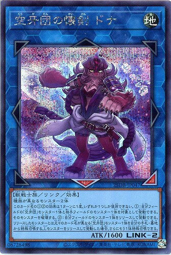 遊戯王 25DB-JP047 ◆シークレットレア◆ リンクモンスター 空牙団の懐剣 ドナ 【中古】【Sランク】
