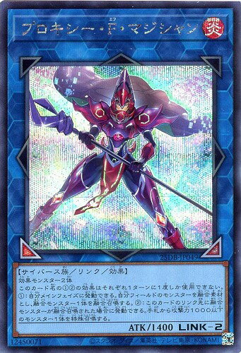 遊戯王 25DB-JP049 ◆シークレットレア◆ リンクモンスター プロキシー・F・マジシャン 【中古】【Sランク】