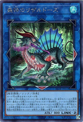 遊戯王 25DB-JP051 ◆シークレットレア◆ リンクモンスター 盛悴のリザルドーズ 【中古】【Sランク】