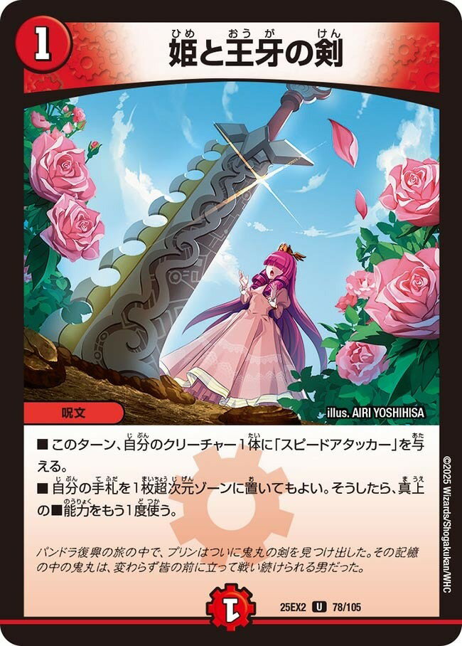 乐天商城 - デュエル・マスターズ 25EX2 U 78/105 火 ◆78◆ 姫と王牙の剣 ◆78◆ 【中古】【Sランク】