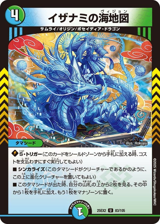 デュエル・マスターズ 25EX2 U 83/105 多色 イザナミの海地図 【中古】【Sランク】