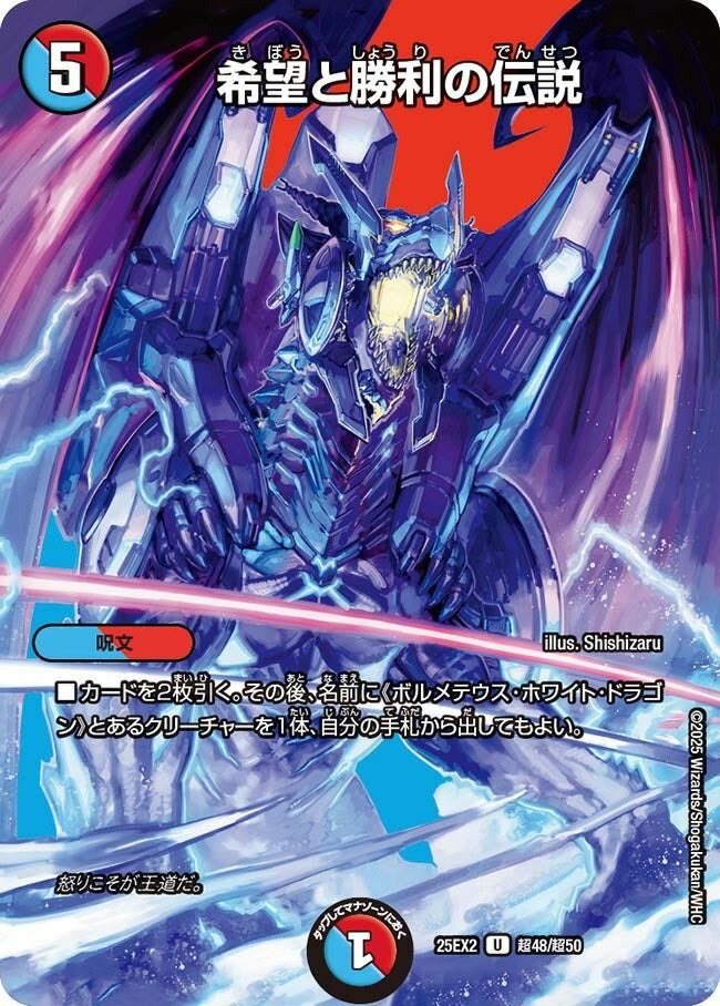 楽天市場】デュエル マスターズ 勝利の（コレクション｜ホビー）の通販