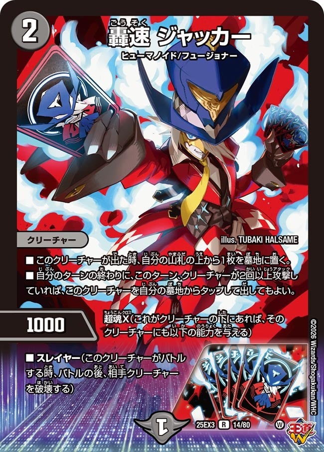 デュエル・マスターズ ★25EX3★ホイル/R★ 14/80 闇 轟速 ジャッカー 【中古】【Sランク】