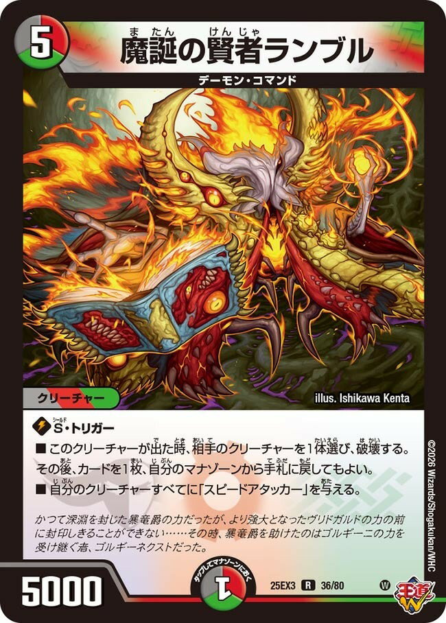 乐天商城 - デュエル・マスターズ ★25EX3★ホイル/R★ 36/80 多色 魔誕の賢者ランブル 【中古】【Sランク】