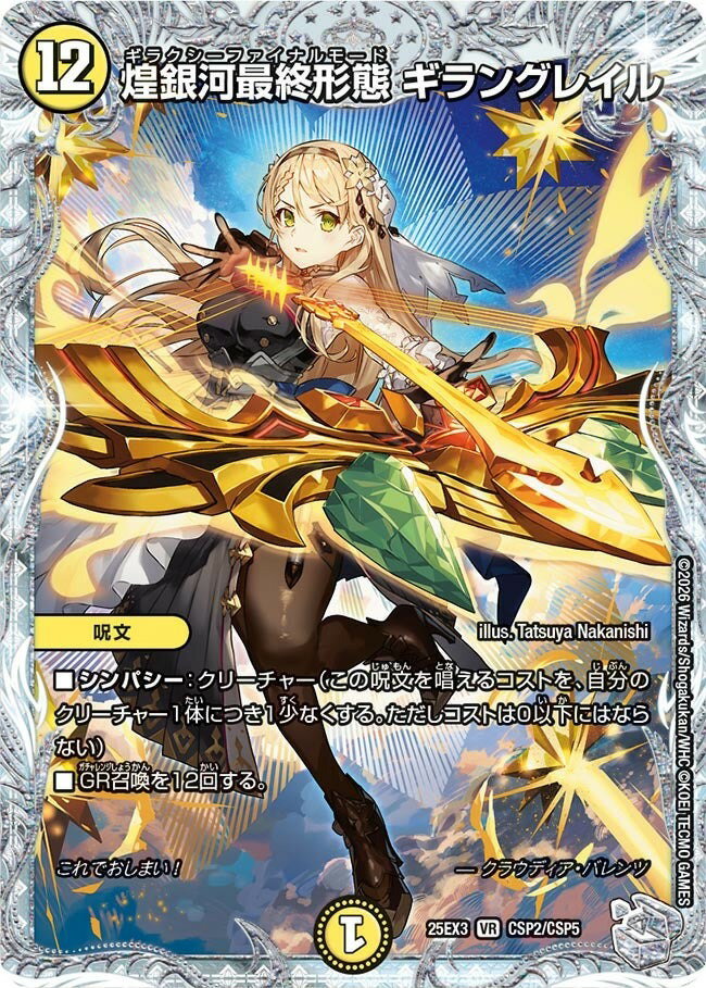 オールデリート　ギラングレイル 楽天市場】デュエル ギラングレイルの通販