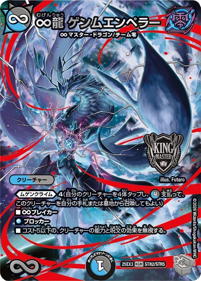 楽天市場】デュエマ ∞龍ゲンムエンペラーの通販