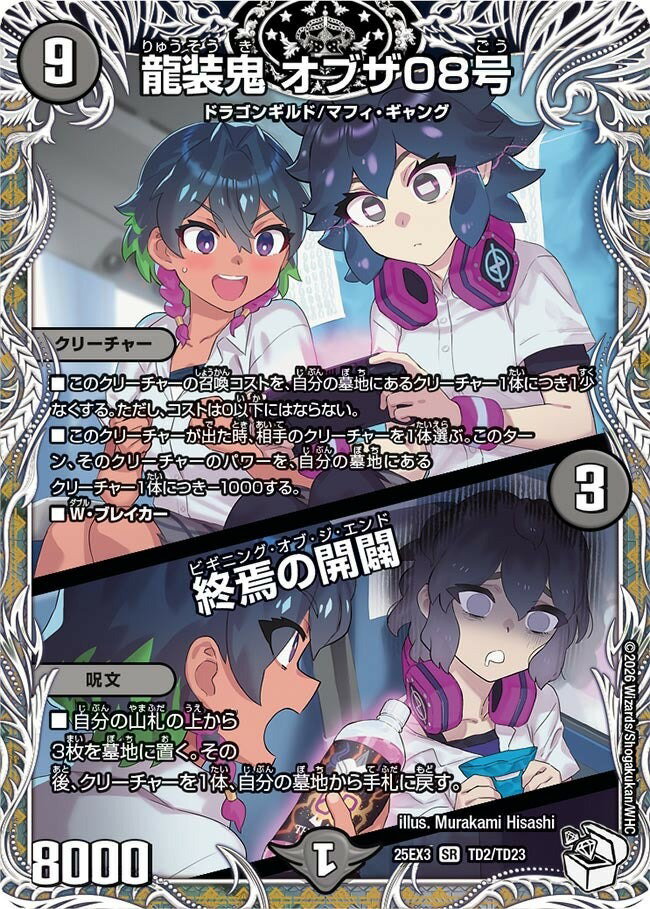 楽天市場】デュエマ オブザ08号の通販