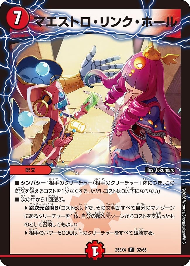 デュエル・マスターズ 25EX4 R ◆レア◆ 32/65 火 ◆32◆ マエストロ・リンク・ホール ◆32◆ 【中古】【Sランク】