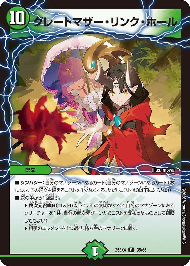 乐天商城 - デュエル・マスターズ 25EX4 R ◆レア◆ 35/65 自然 ◆35◆ グレートマザー・リンク・ホール ◆35◆ 【中古】【Sランク】