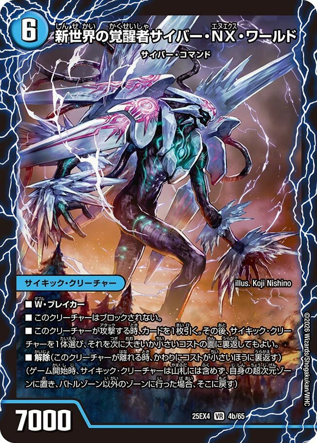 楽天市場】蒼炎の覚醒者サイキック・nexの通販