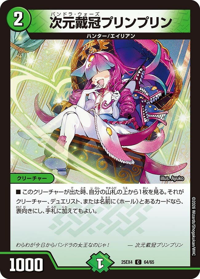 楽天市場】プリンプリン デュエマの通販