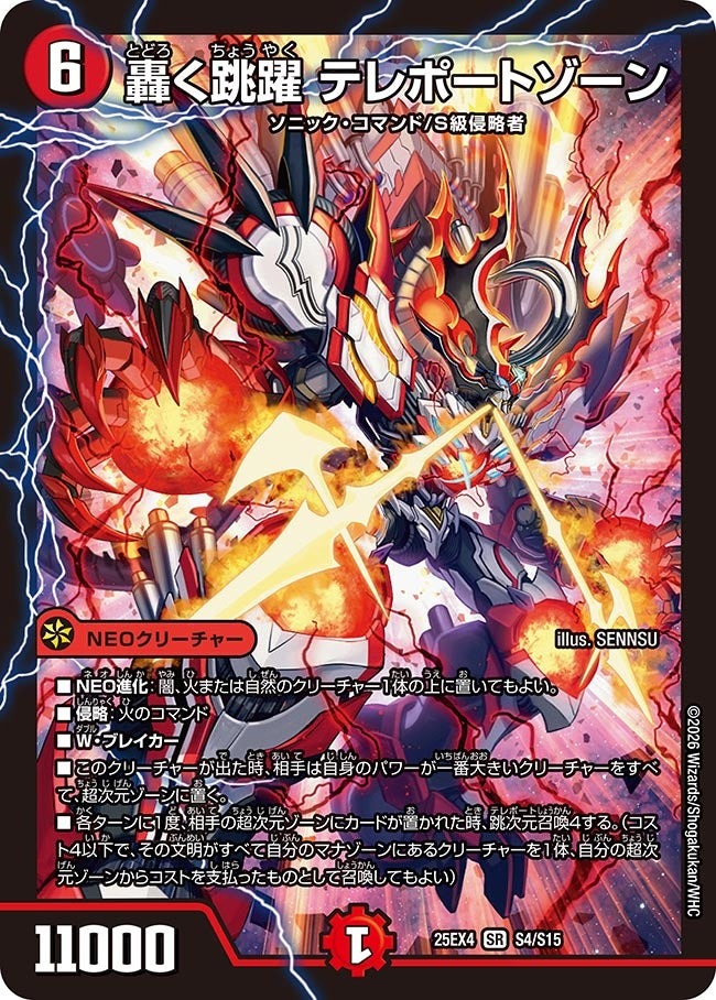 乐天商城 - デュエル・マスターズ 25EX4 SR S4/S15 火 轟く跳躍 テレポートゾーン 【中古】【Sランク】