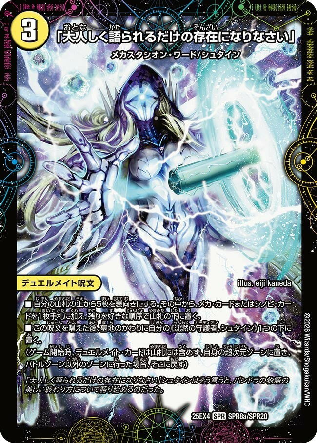 デュエル・マスターズ 25EX4 SPR SPR8a/SPR20 光 「大人しく語られるだけの存在になりなさい」 【中古】【Sランク】