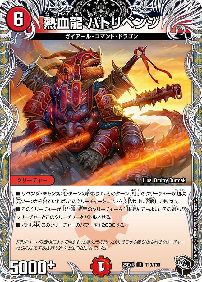 デュエル・マスターズ 25EX4 黒トレジャー T13/T30 火 熱血龍 バトリベンジ 【中古】【Sランク】