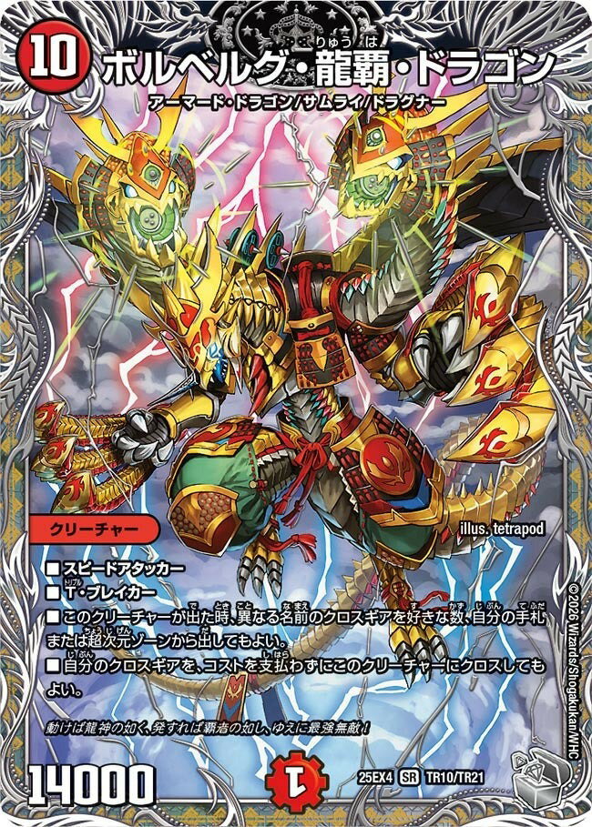 楽天市場】ボルベルグ・龍覇 ・ドラゴンの通販