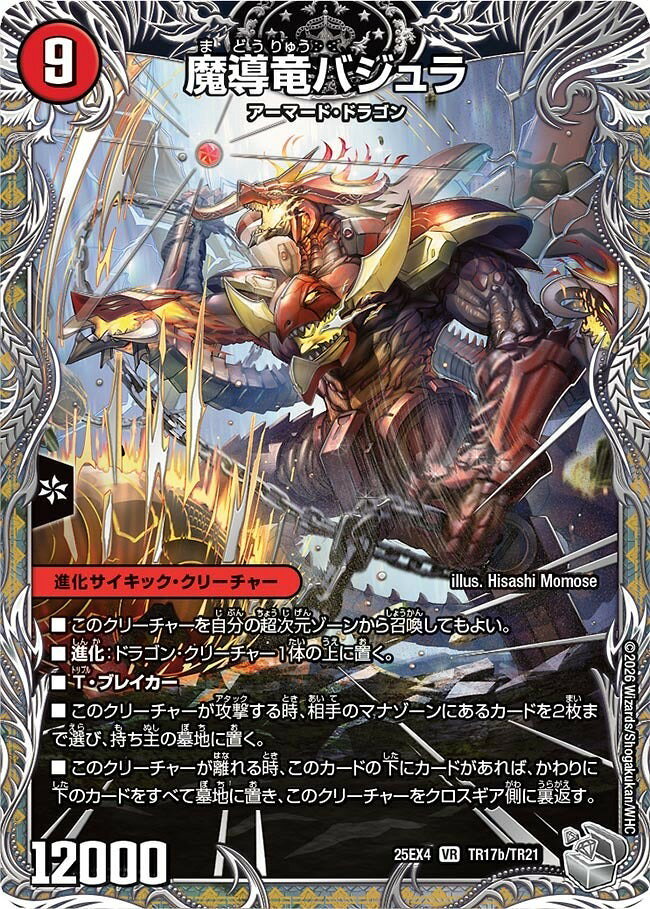 楽天市場】デュエルマスターズ 超竜バジュラ（ホビー）の通販
